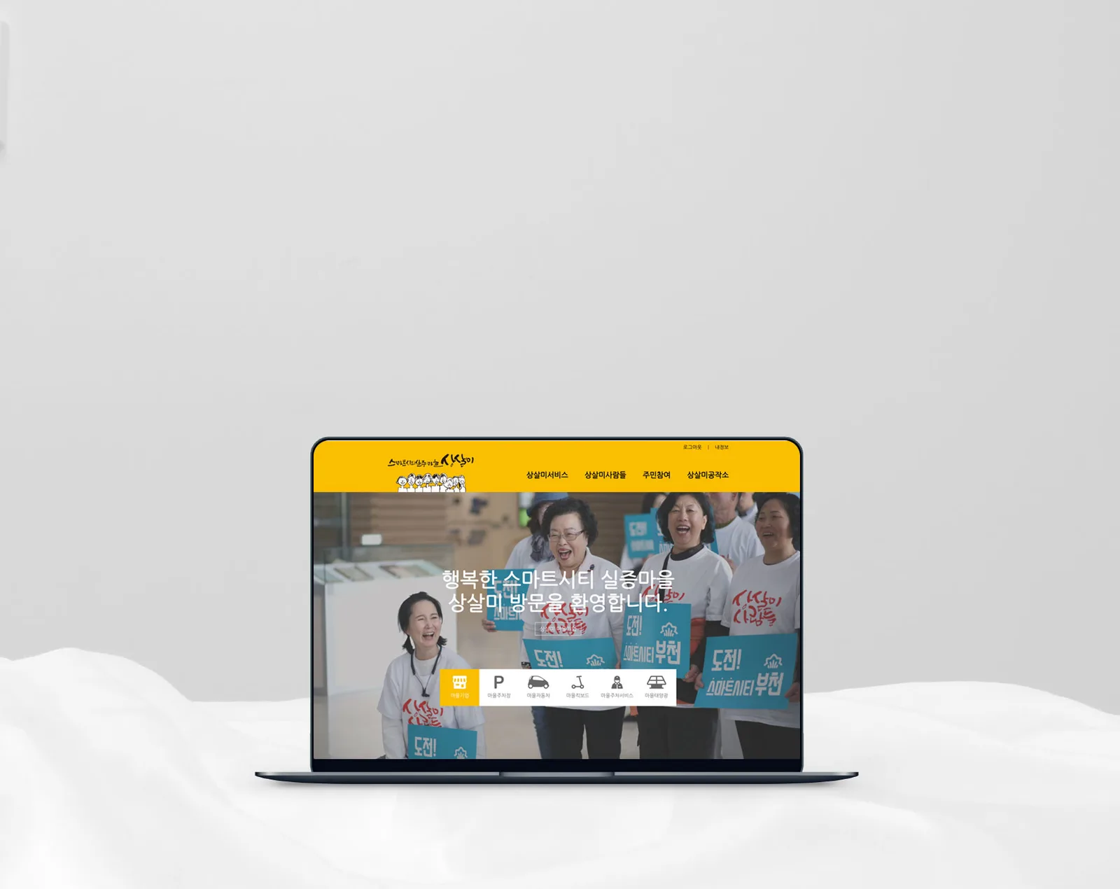 블록체인 기반 부천스마트시티 상살미사람들 포털 — Responsive website 화면