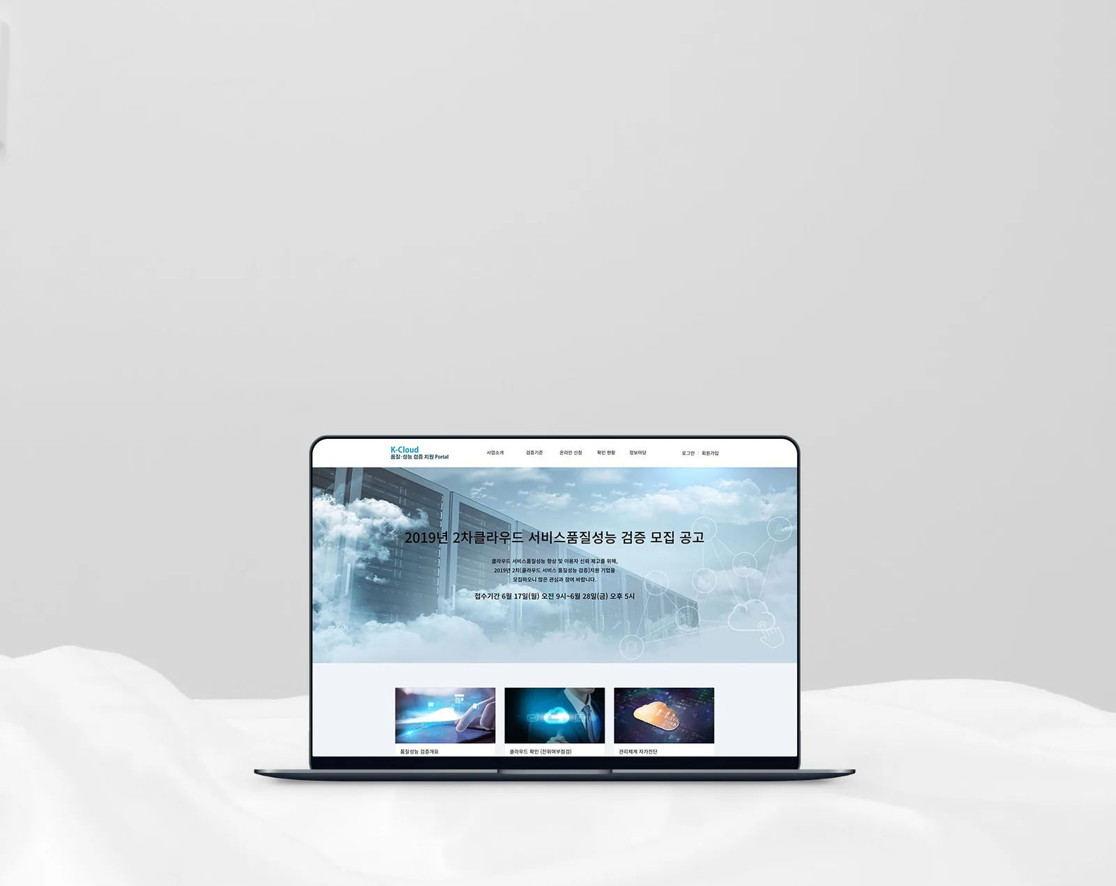 한국클라우드산업협회 클라우드 성능 품질검사 포털 — Responsive website 화면