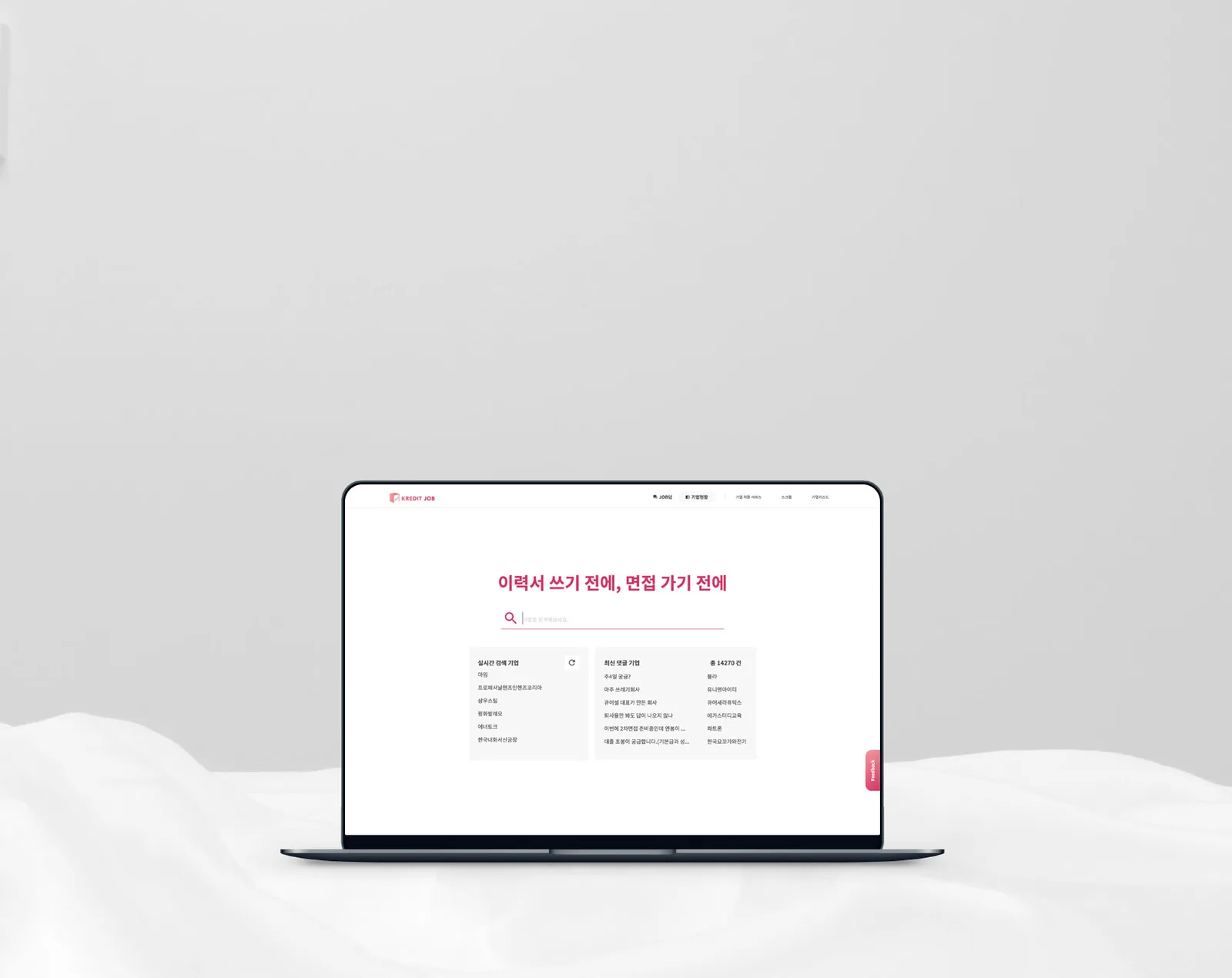 크레딧잡 웹 · 모바일 — Responsive website 화면
